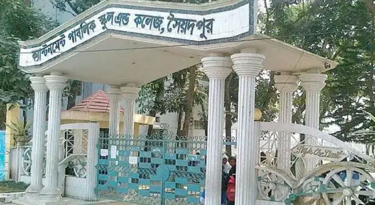 শিক্ষক নিয়োগ দেবে সৈয়দপুর ক্যান্টনমেন্ট পাবলিক স্কুল অ্যান্ড কলেজ