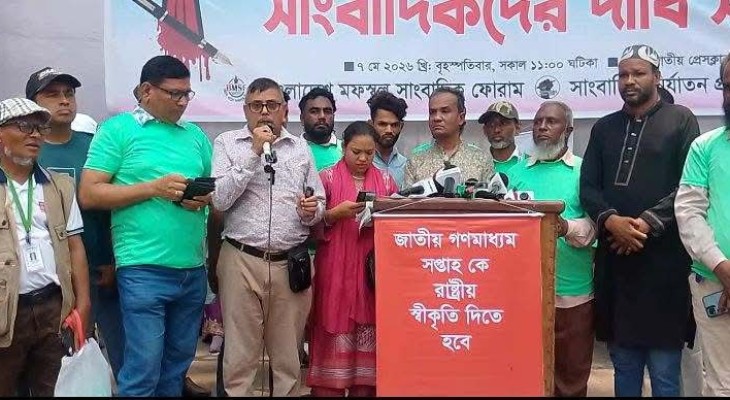 জাতীয় গণমাধ্যম সপ্তাহের রাষ্ট্রীয় স্বীকৃতি ও ১৪ দফা দাবিতে ঢাকায় সাংবাদিকদের বিশাল সমাবেশ