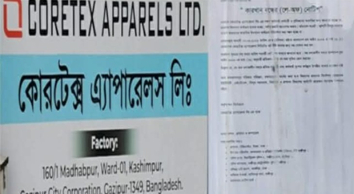 গাজীপুরের কাশেমপুরে শ্রমিকদের বেতন পরিশোধ না করে নোটিশ টানিয়ে ফ্যাক্টরির গেটে তালা। 