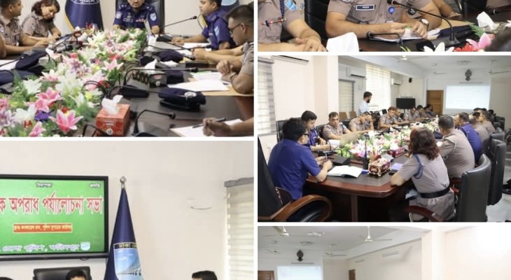 ফরিদপুর জেলা পুলিশের মাসিক অপরাধ পর্যালোচনা সভা অনুষ্ঠিত।